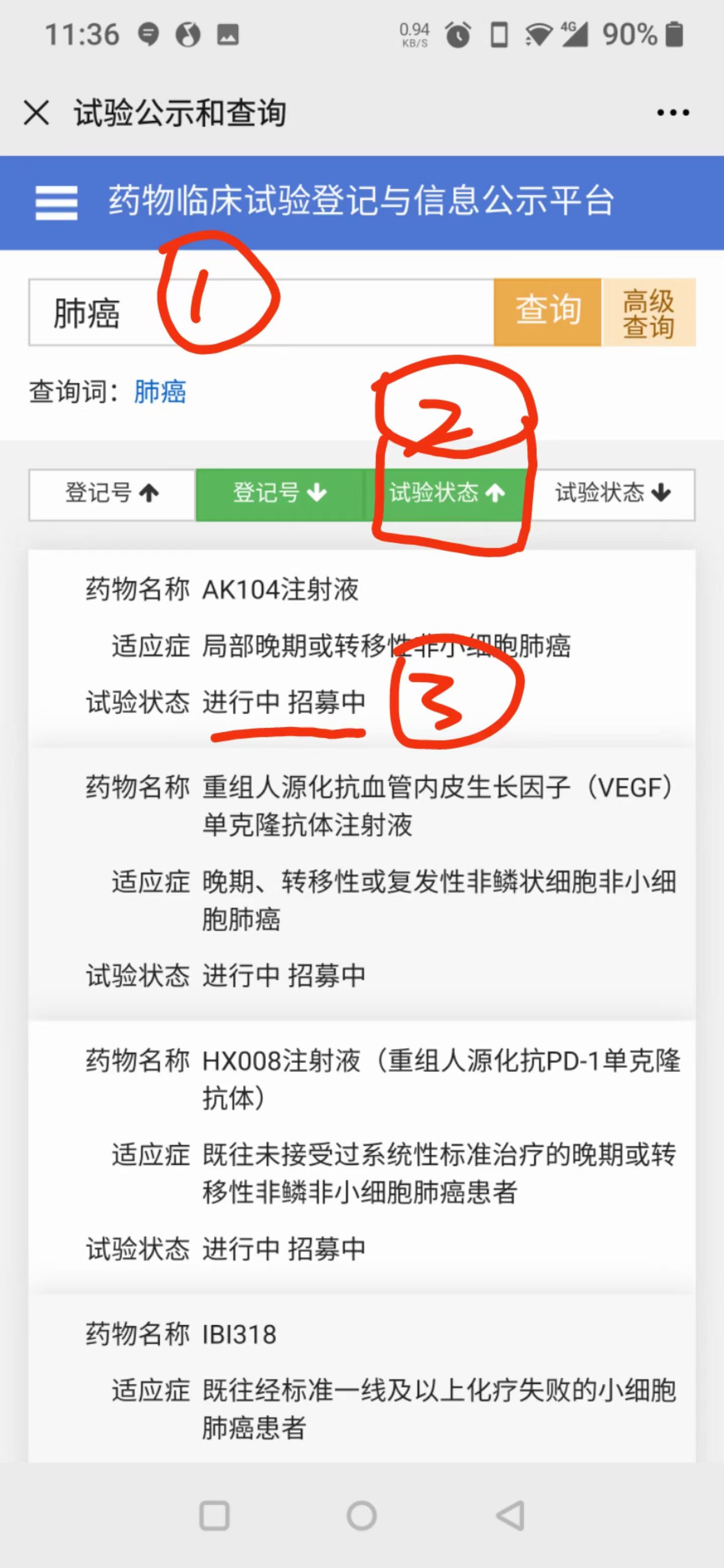 CDE平台搜索界面截图：搜索框输入肺癌，按试验状态排序，关注进行中招募中状态